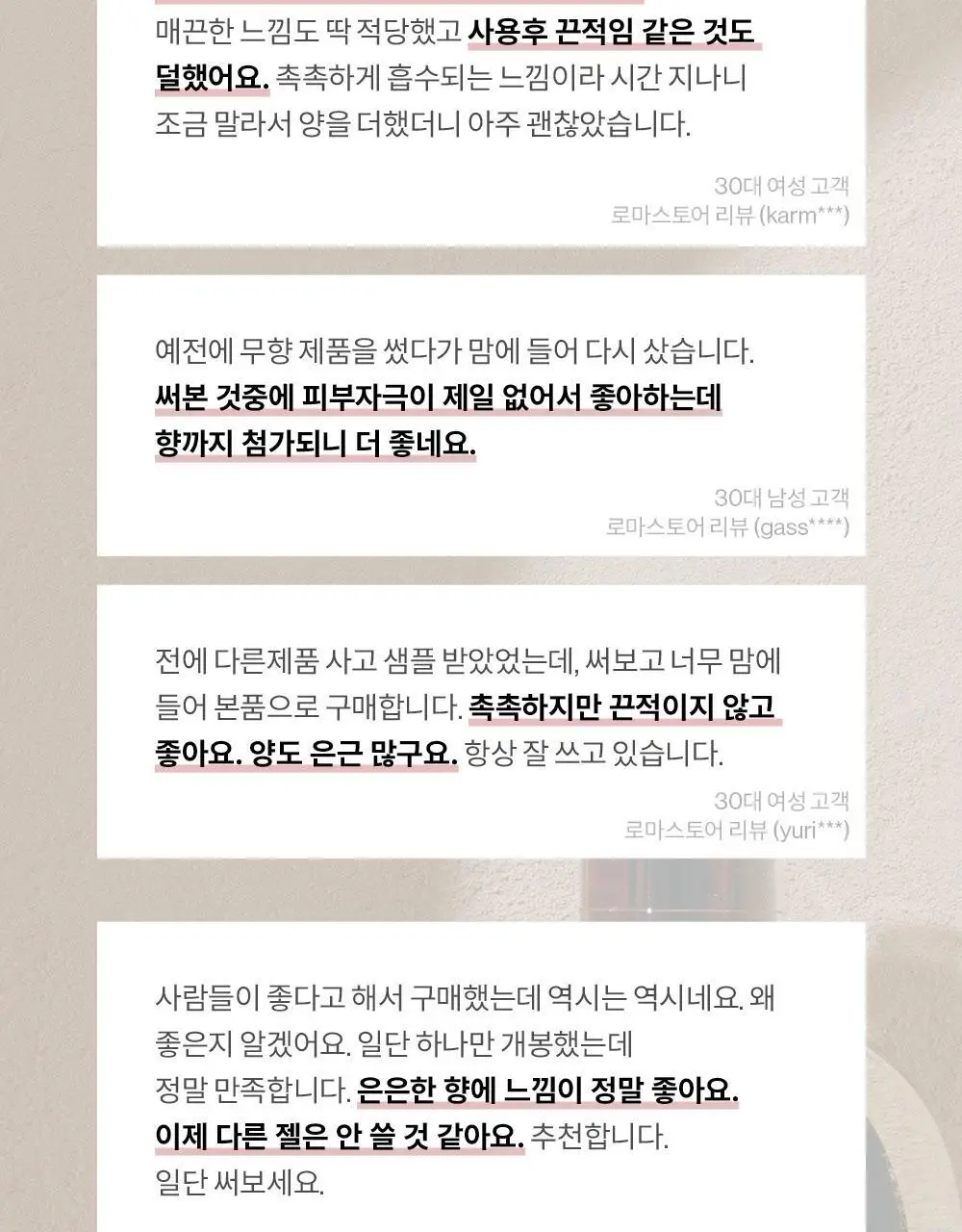 [NEW]리리러피 밸런스 젤 150ml 4종 택 1(무향,코튼향,귤꽃향, 무화과향) 상세페이지 8